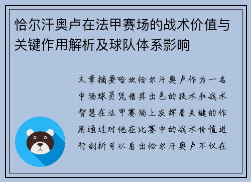 恰尔汗奥卢在法甲赛场的战术价值与关键作用解析及球队体系影响 恰尔汗奥卢在法甲赛场的战术价值与关键作用解析及球队体系影响