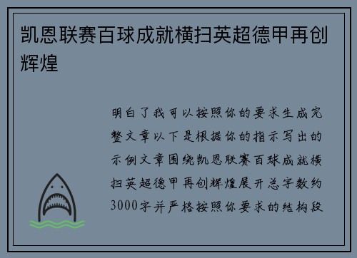 凯恩联赛百球成就横扫英超德甲再创辉煌
