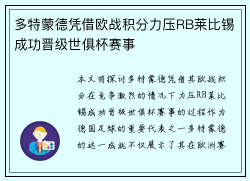 多特蒙德凭借欧战积分力压RB莱比锡成功晋级世俱杯赛事